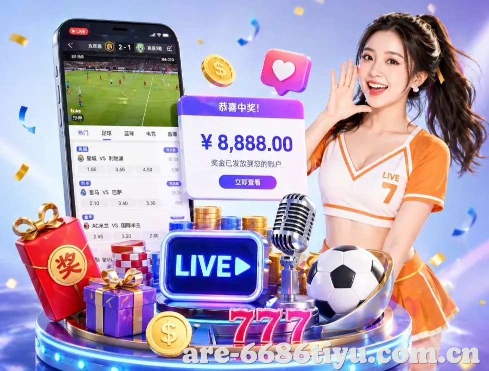 <strong>6686体育App</strong>界面展示